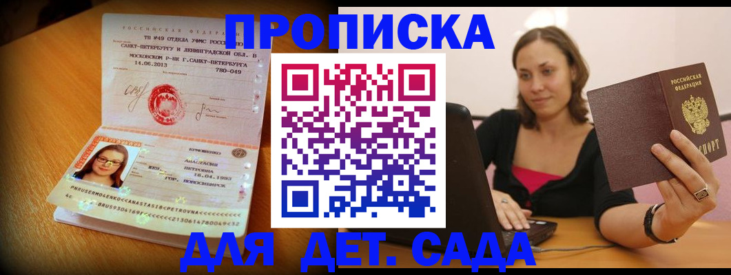 прописка ребенка в Железногорск-Илимском