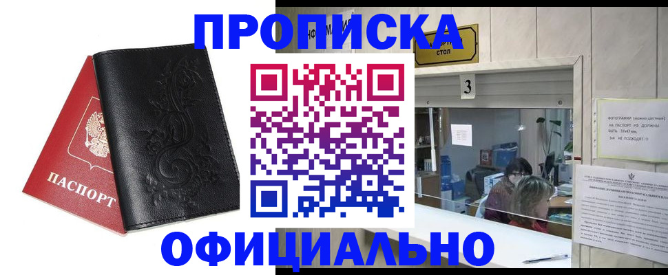 прописка от собственника в Железногорск-Илимском