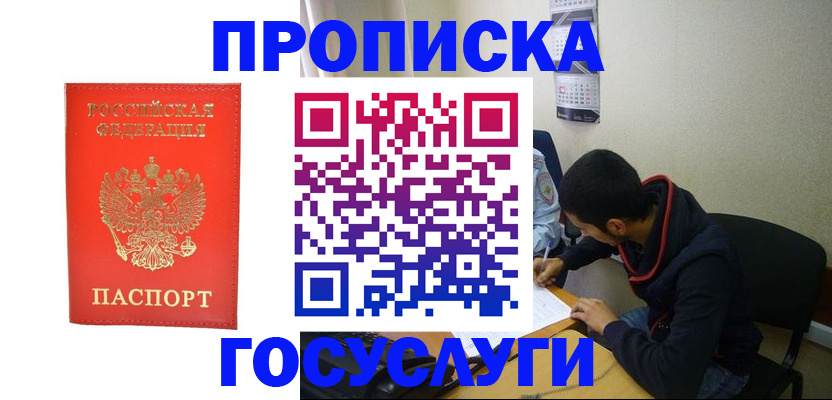 прописка для школы в Железногорск-Илимском