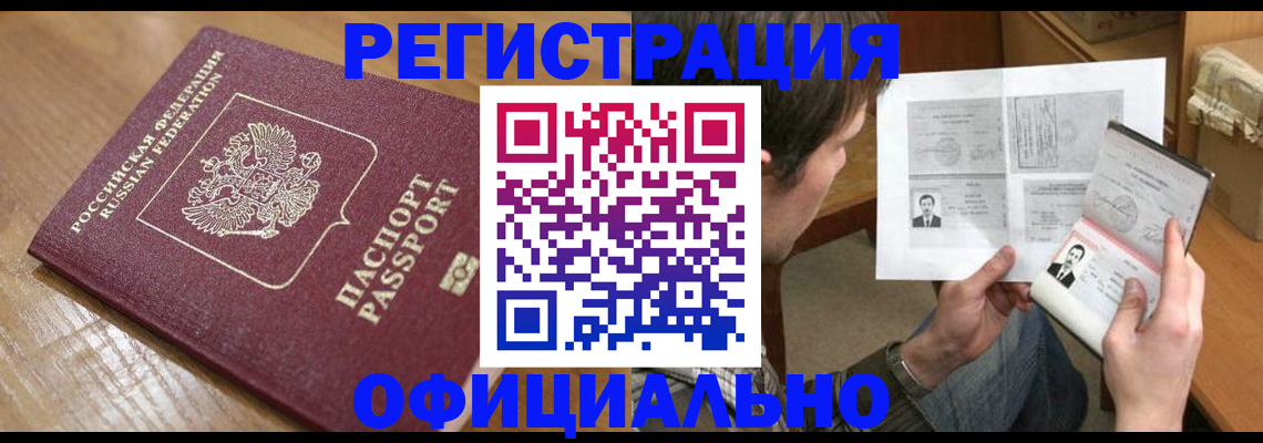 прописка паспорт в Железногорск-Илимском