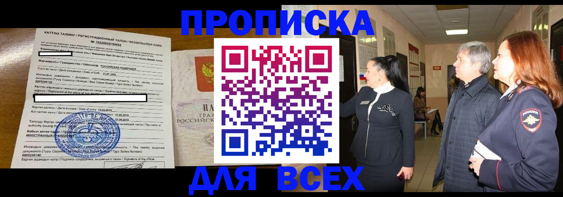 временная регистрация для всех в Железногорск-Илимском